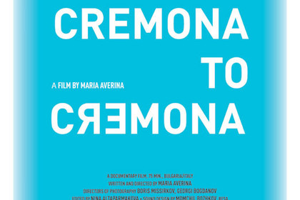 Прожекция на българския филм „От Кремона до Кремона“ 